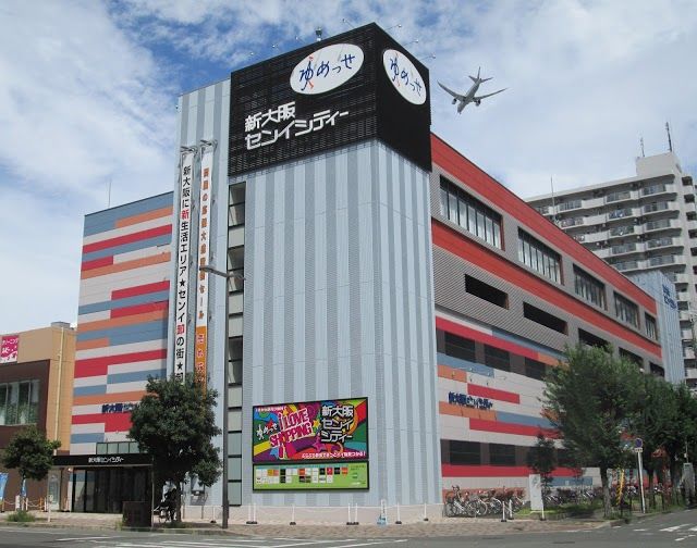 新大阪センイシティー